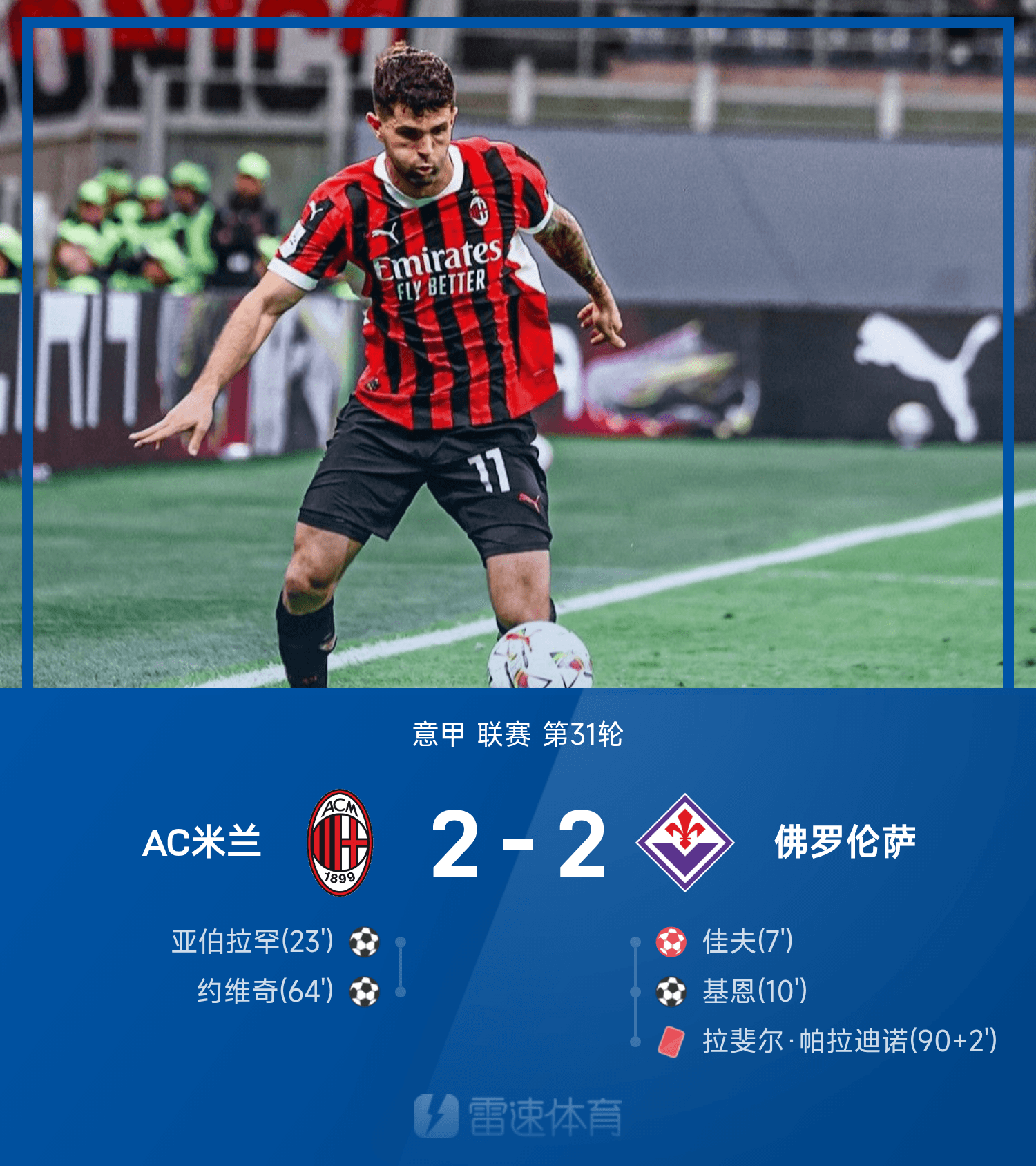 九游ag网页版直接进入-关于离谱！莱万多夫斯基在法国队比赛中状态火爆加时末段AC米兰调整名单以备亚冠，国际比赛日马赛调整名单以备荷甲的信息